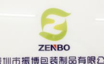 工艺制品 标识牌 公司牌匾 深圳市振博包装制品