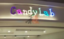 室内广告招牌 candylab