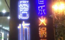 户外广告招牌 亚克力发光字系列 小磨坊