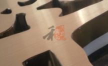 不锈钢精工字系列七