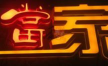 亚克力发光字 LED发光字系列