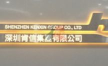 LED发光字系列 深圳肯信集团有限公司