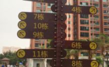 导视导向牌制作安装案列