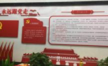 党建文化背景墙制作案例之一