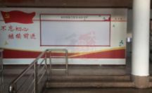 党建文化背景墙制作案例之三 公开栏