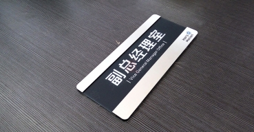 亚克力可更换抽插式门牌制作案例一